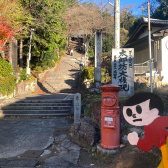 とび太くんに見送られて
急階段からスタート٩('ω')ﻭ