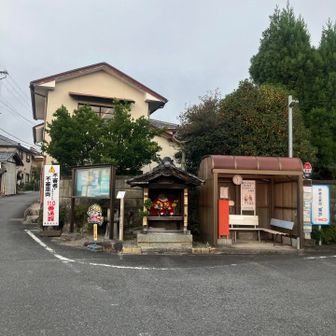 栗原バス停