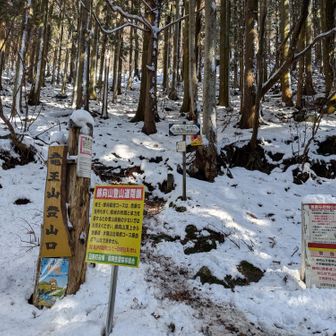 竜王山登山口に到着