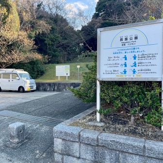 長垂公園に到着。
駐車場スペースは2.3台位でしょうか。
隣に砂利地のスペースがあり、そちらも停めれるのかな❓と思ったら近くのレストラン駐車場の様です。