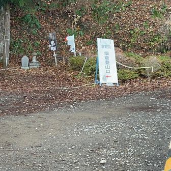 この登山口まで30分かかって遠い