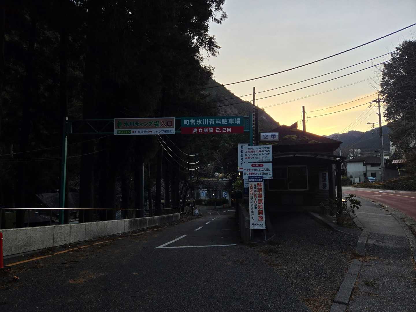 大岳山登山口近くの町営駐車場
12月〜3月は無料。