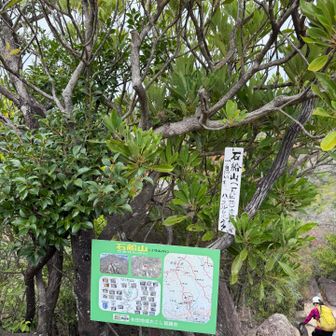 石船山到着⛰️