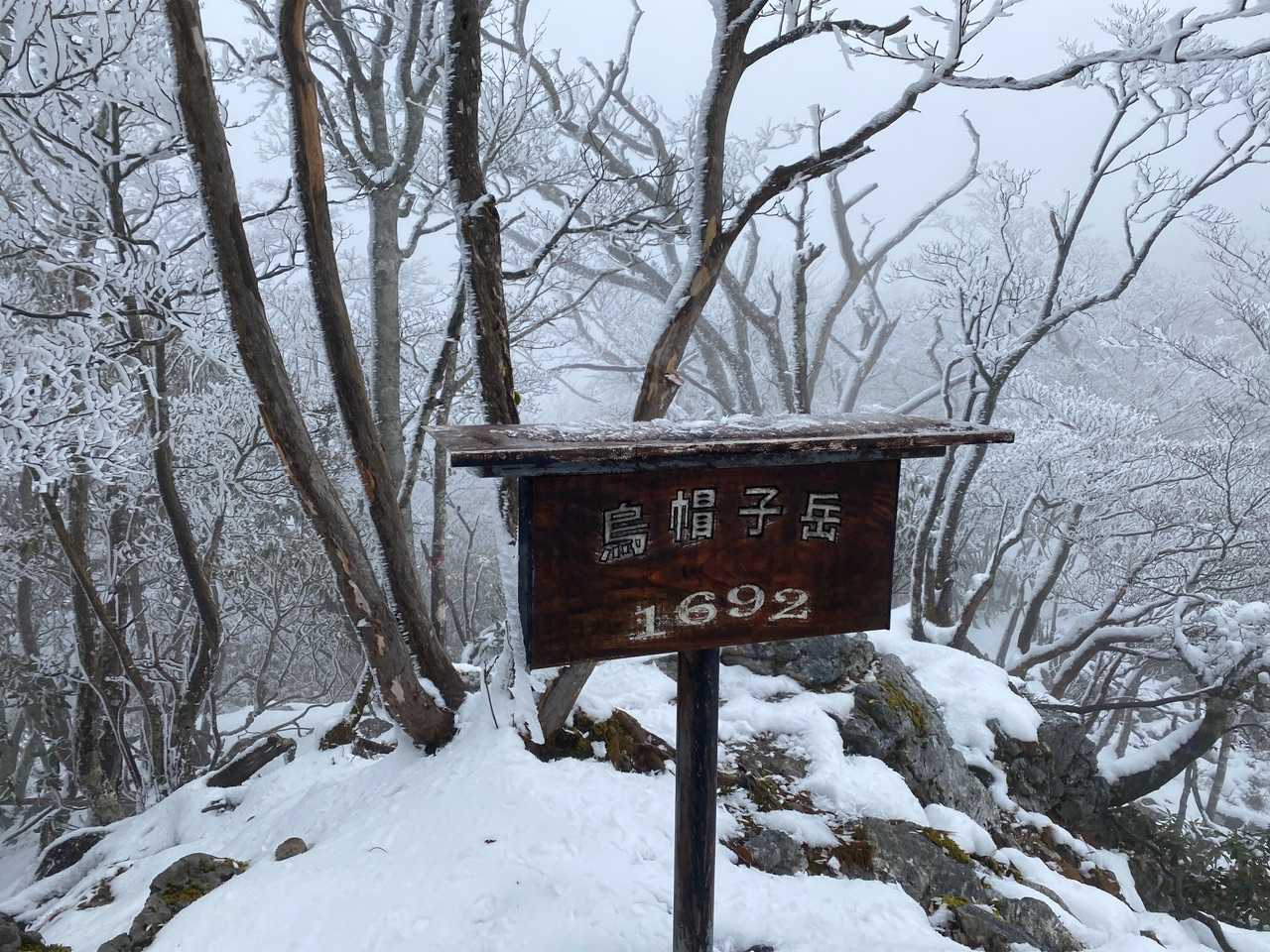 烏帽子岳（熊本・宮崎・1692m）| 登山ルート・天気 | YAMAP / ヤマップ