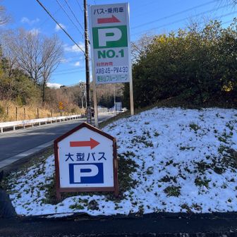 東谷山駐車場到着❣
ここから散策路とは反対方向に移動します🚶‍♀