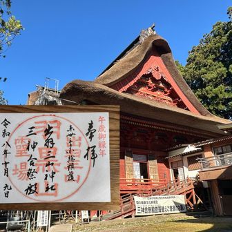 本殿 御朱印とともに