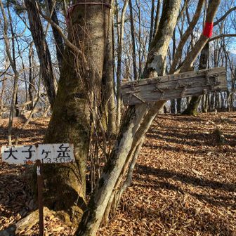 天子ケ岳　山頂
ここからの下りはしばらく急斜面になります