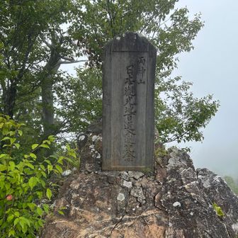 両神山日本観光地百選入選記念碑