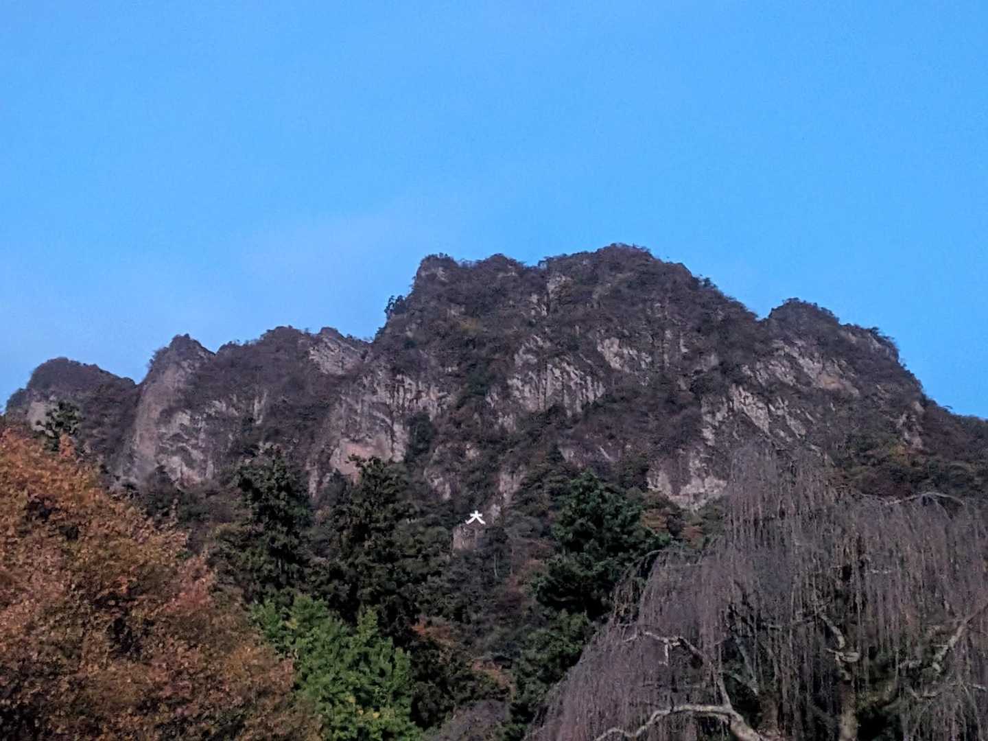 ふもとから大の字