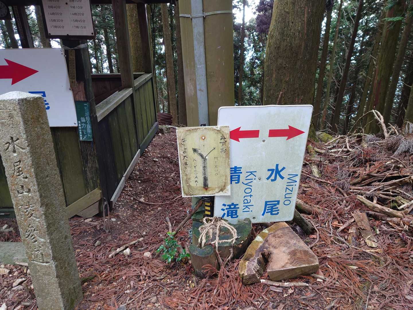 荒神峠-愛宕山-清滝バス停 縦走コースの写真