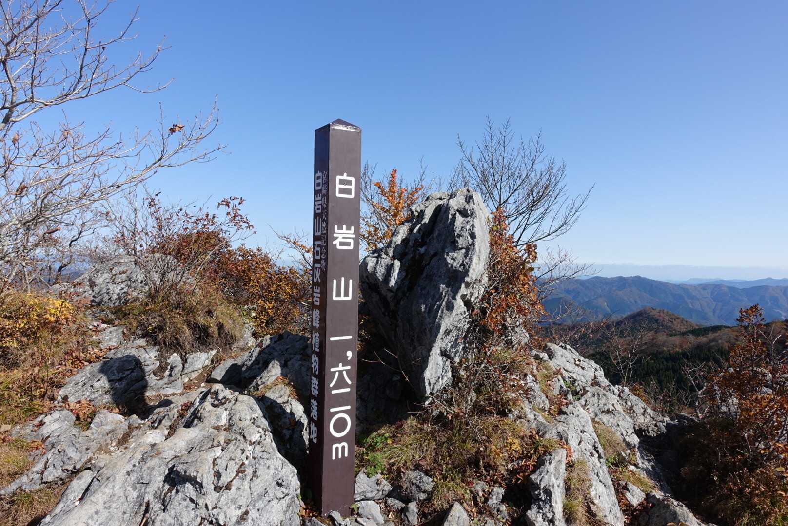 白岩山の写真