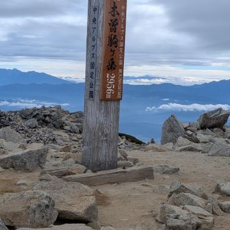 木曽駒ヶ岳山頂標識。