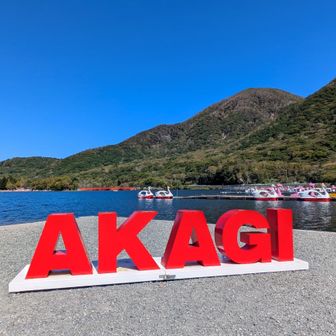 フォトスポットと黒檜山。人が写らないように撮っていますが、湖畔は多くの人で賑わっています。