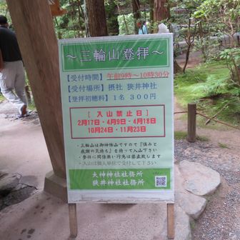 この神社が三輪山の登り口です。