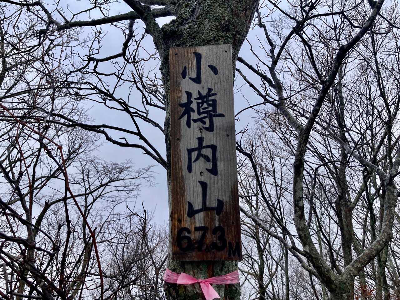 小樽内山の写真
