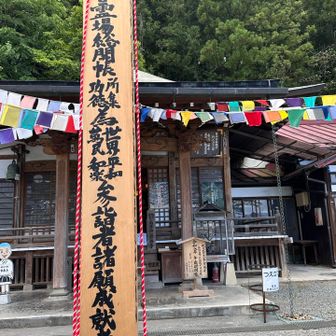 まずは第11番・常楽寺。
こちらは特別御朱印を毎月いただいております。