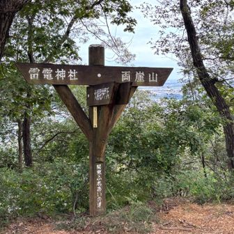 雷電分岐…両崖山方面へ