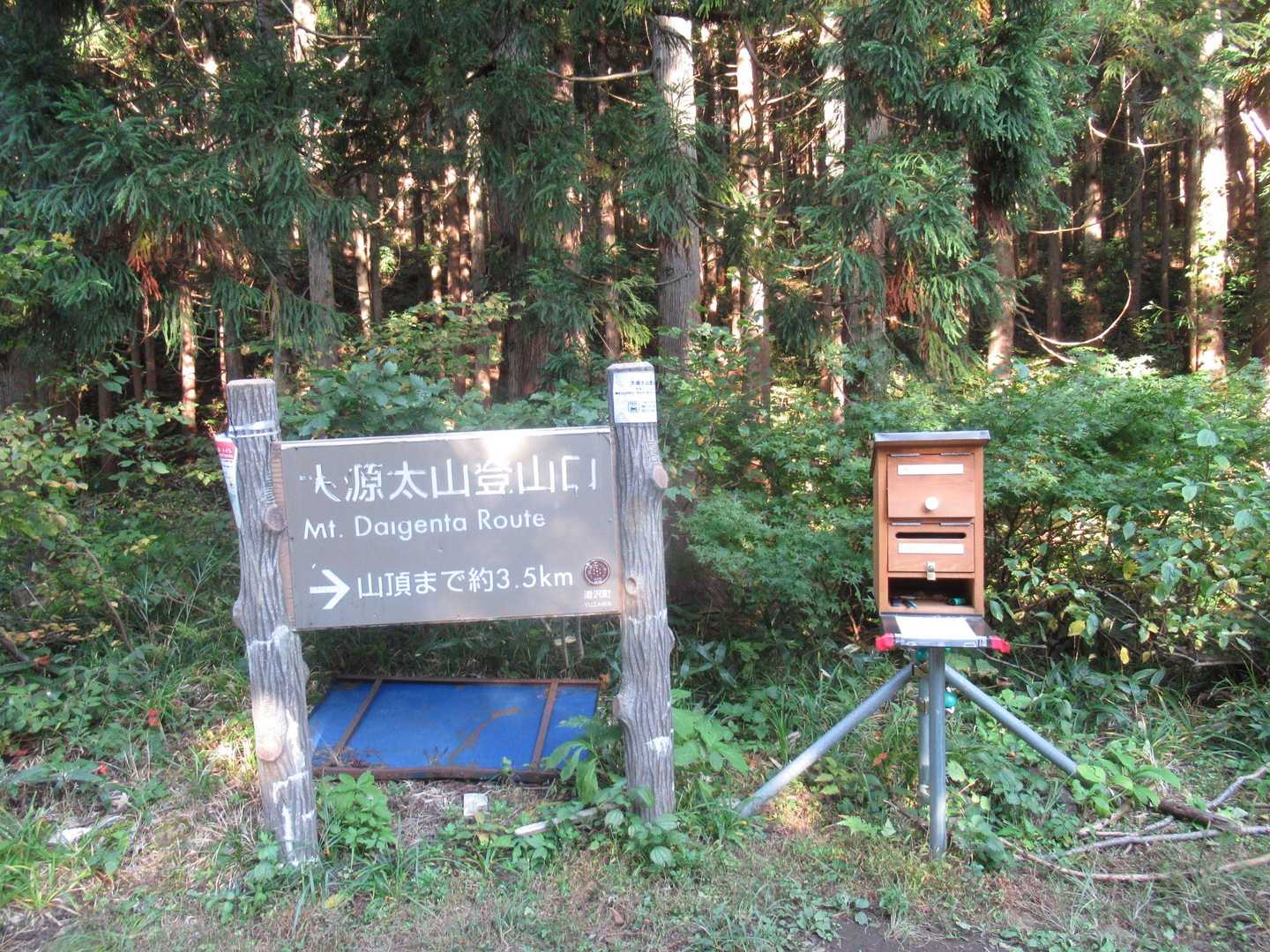 登山口に到着しました。今日は素晴らしい山行になりました。♪♪