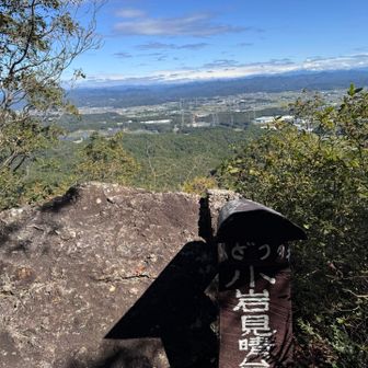 小岩見晴台