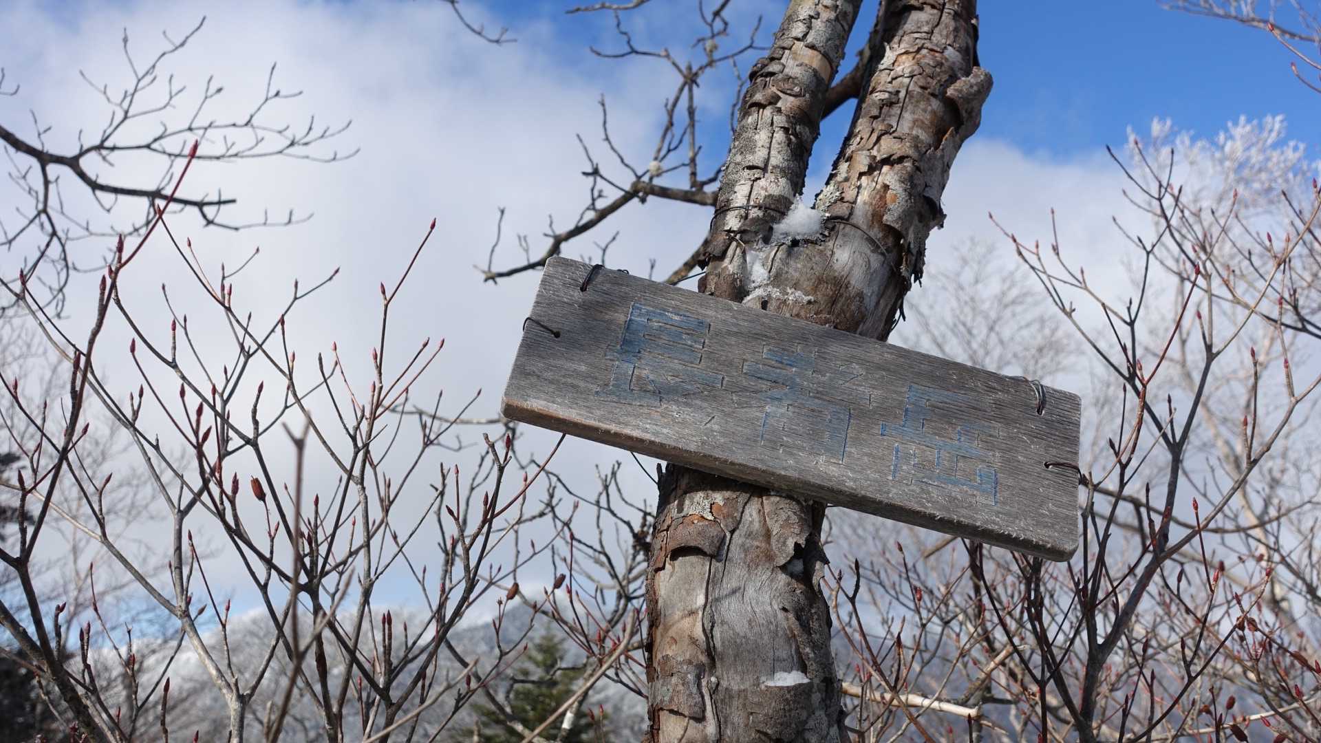 初めまして！！
『長者岳』