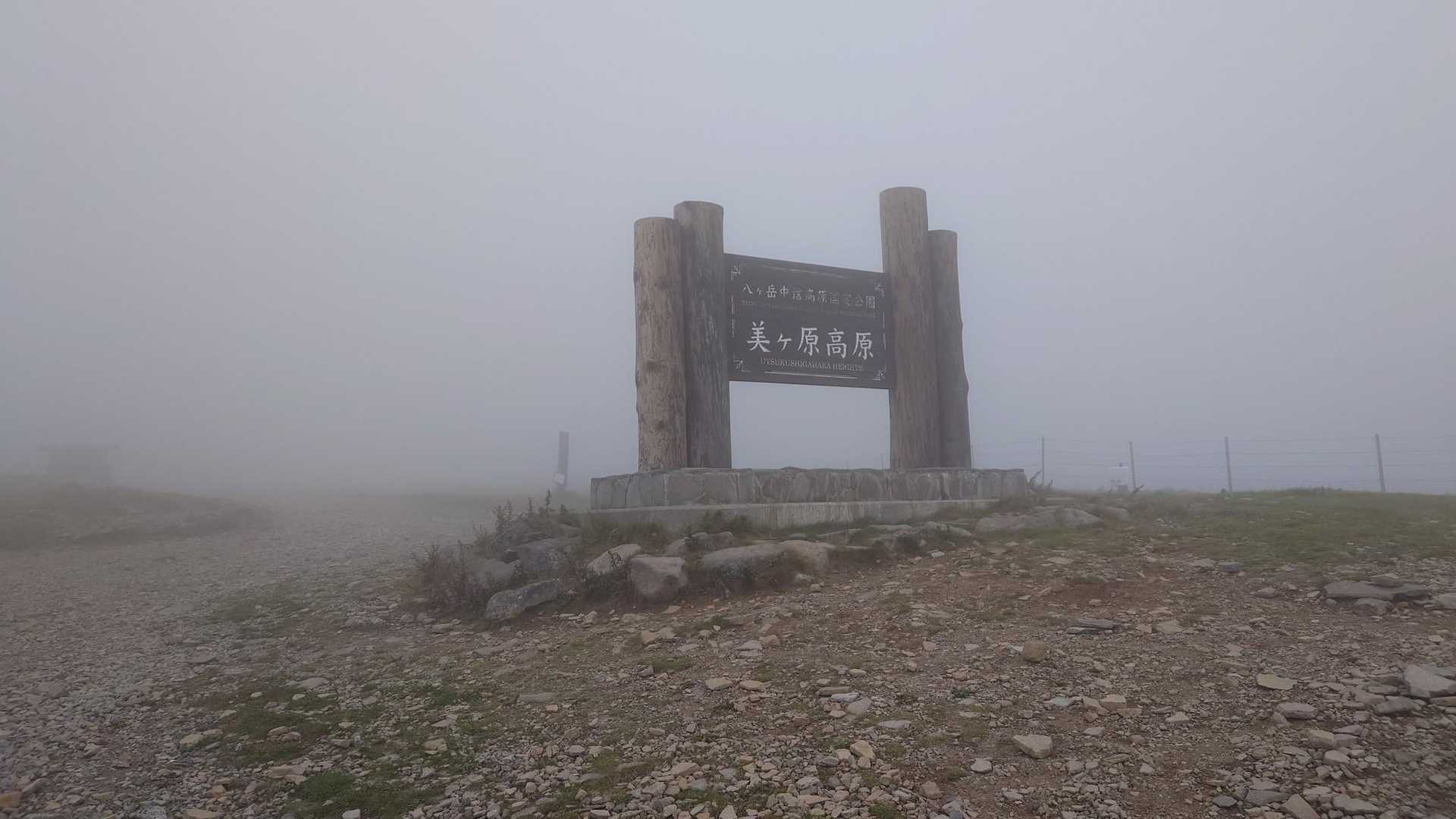 100曲がりコース登山口-美ヶ原-ダテ河原コース登山口 周回コースの写真
