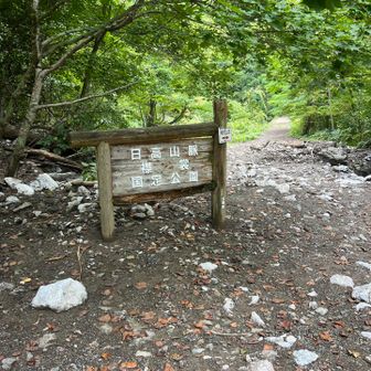 看板は、まだ国定公園のまま