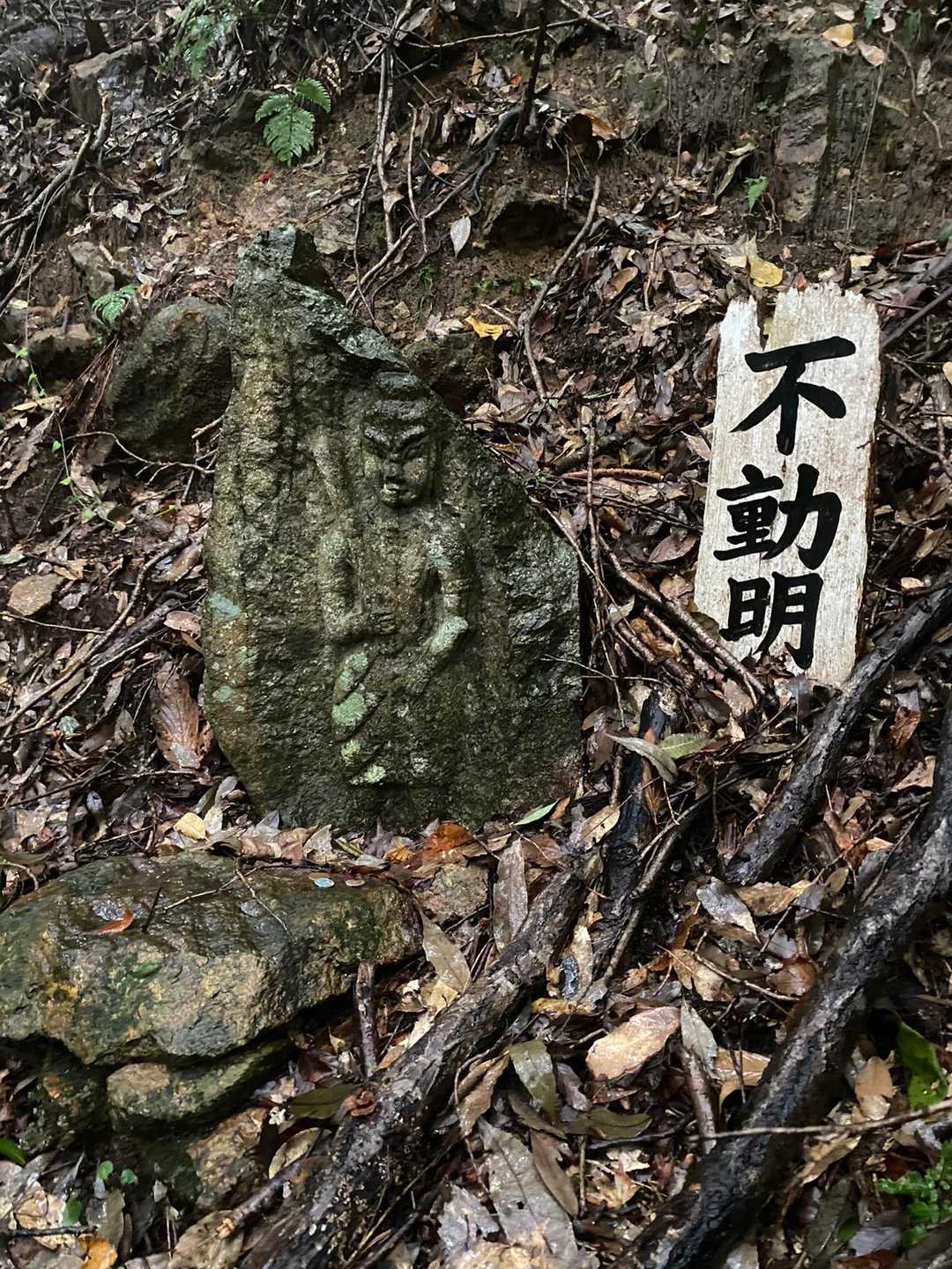 不動明王像は上部が割れて欠けてました。
