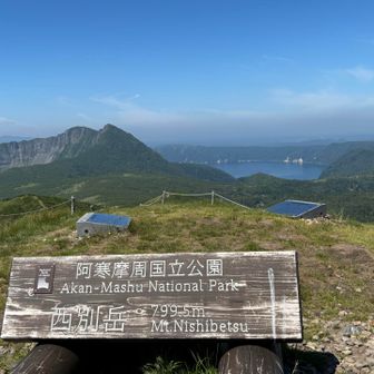 はい西別岳頂上　目の前に摩周岳　