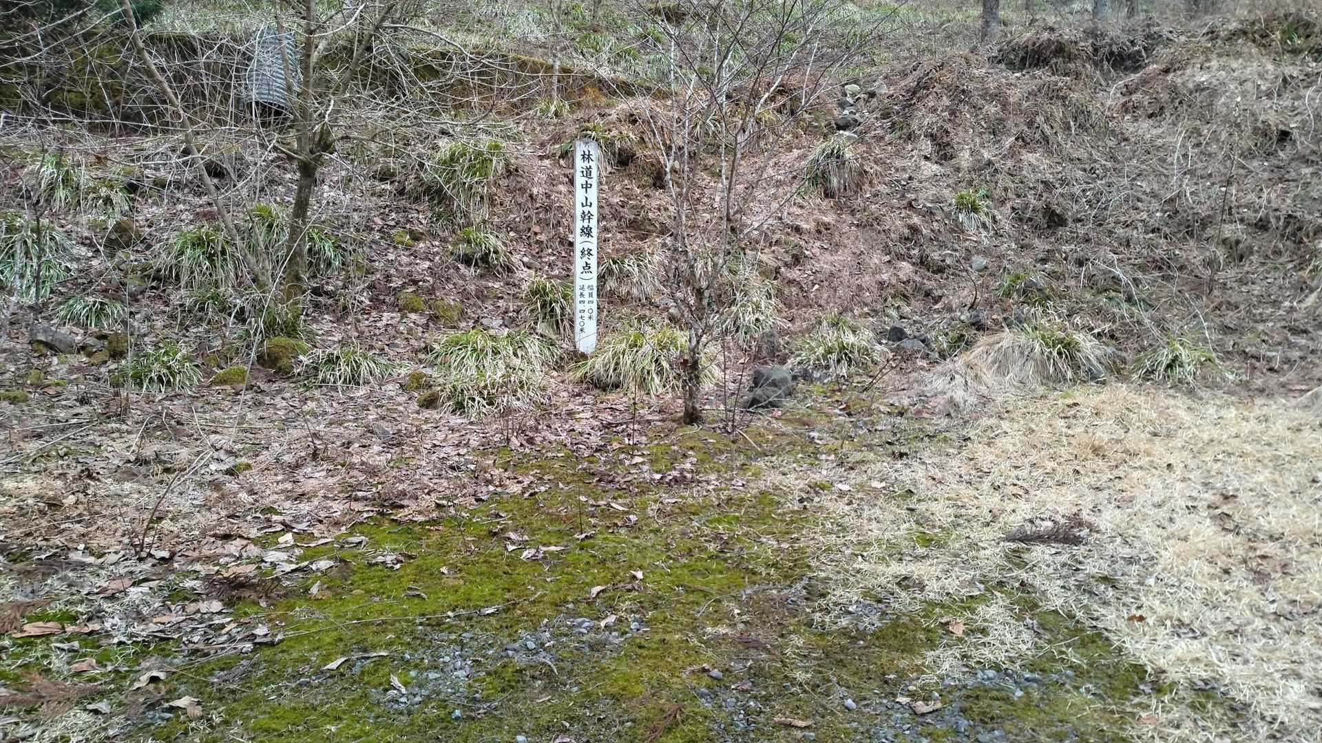 林道中山幹線(終点)の標識
