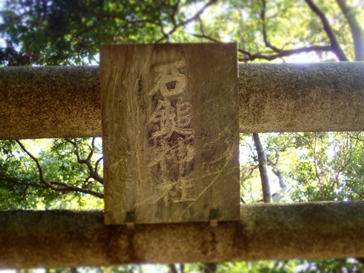 石鎚神社⛩️