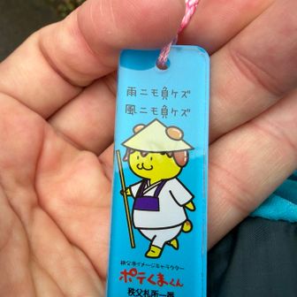 ただ走ってるのでなく、巡礼してますよということでキーホルダーGET

笈摺（おいずる）は…雨降ってるし、走ってるし
けど…笠ならと、めっちゃ笠に憧れていたのだが
かぶって走るには暑そうだし、ザックにつけるにもザック小さいしとどっちも諦めました

キーホルダーをザックにぶら下げて
雨ニモ負ケズ巡礼のたびへ


てか、そう天気悪いんすよね
ただ寒いかと思ったけど、走ってると暑いので
カッパは脱いで、半袖シャツ+ ウィンドブレーカーのみで走ってた
雨は時折やんでて、午後はほぼほぼやんでたかな
