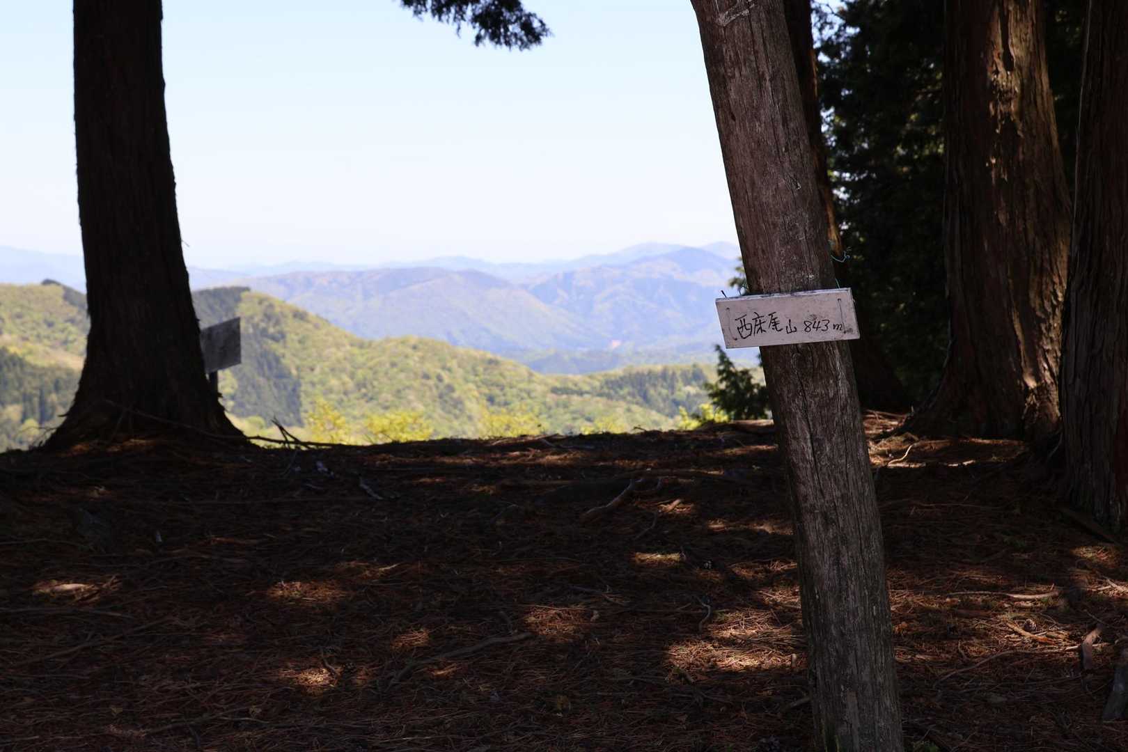 西床尾山⛰️登頂👍