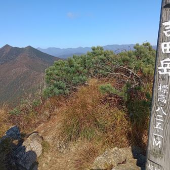 吉田岳