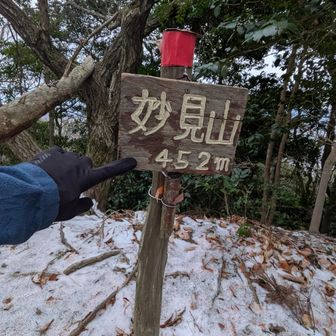 【妙見山】眺望なし