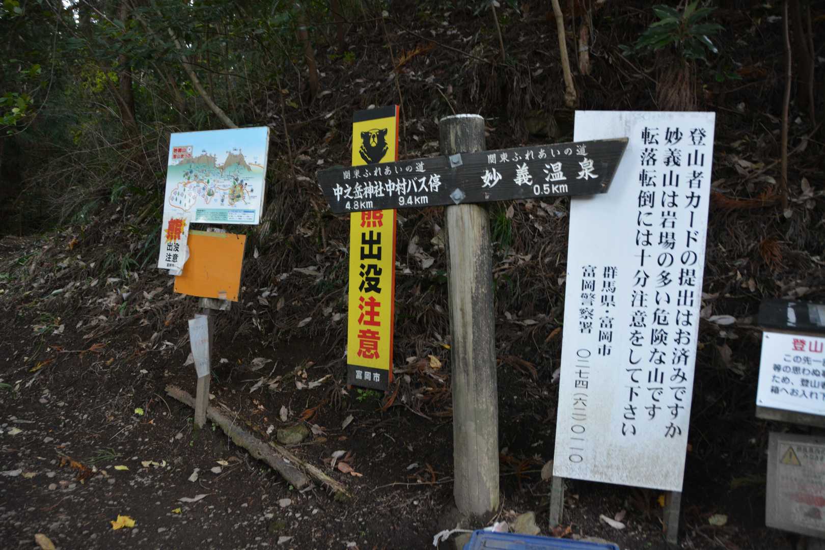 妙義神社側中間道登山口に下山。