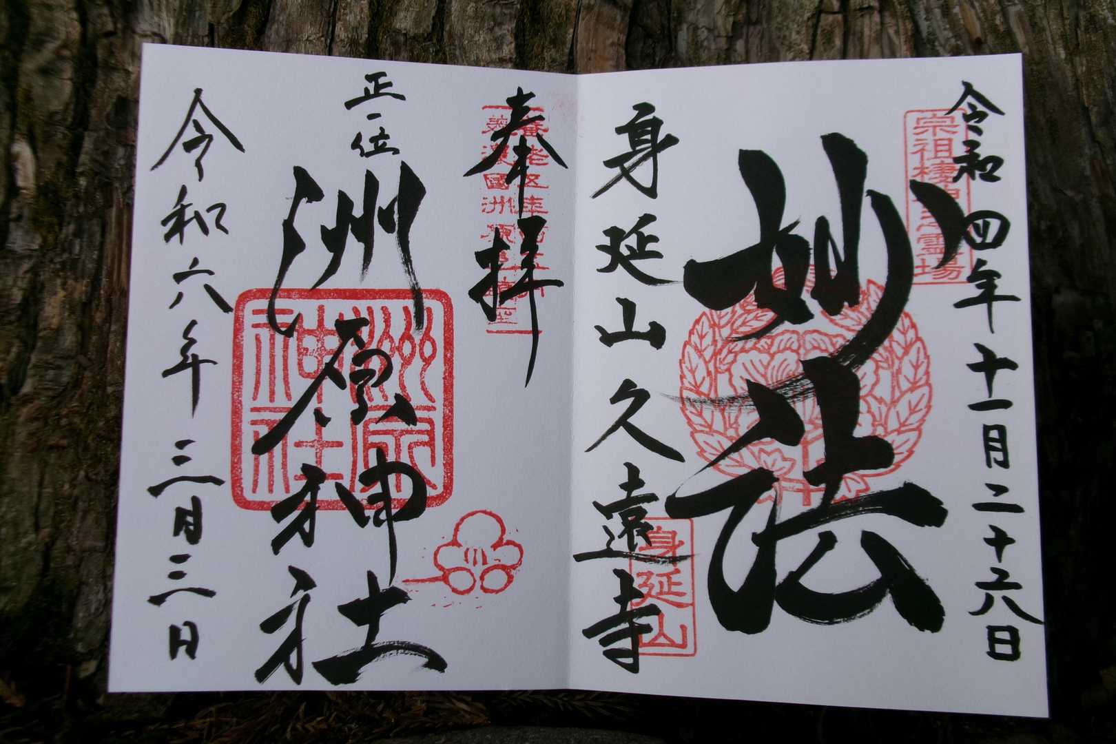 御朱印を書いていただきました。左側。