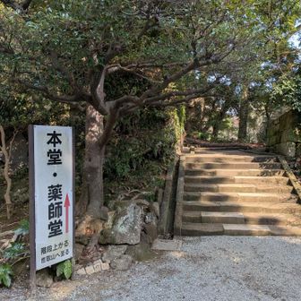 神武寺本堂・薬師堂入口