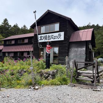 北横岳ヒュッテに到着