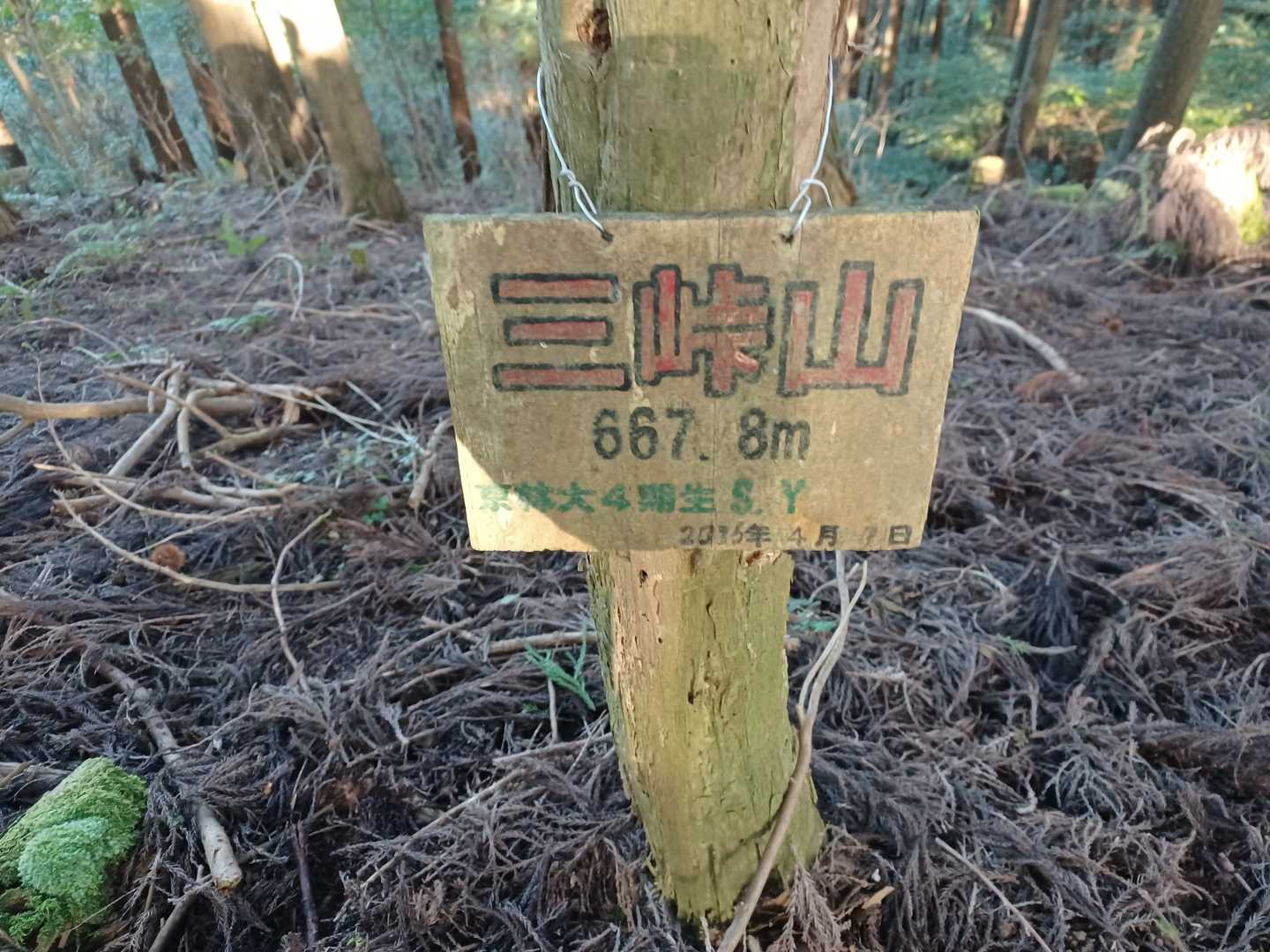 三峠山の写真