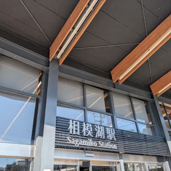 相模湖出発