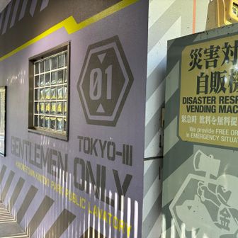 ホントはトイレ中の写真も撮りたかったし、なんなら女子(弐号機カラー！)の方にも入りたかったけど、そこは自制心で乗り越えた。逃げちゃダメだ。