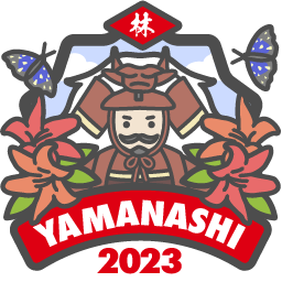 やまなし県央2023「林」