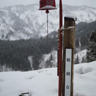 時間もあるので、観鋸台まで🚶
踏み抜きは想定より少なかった✨