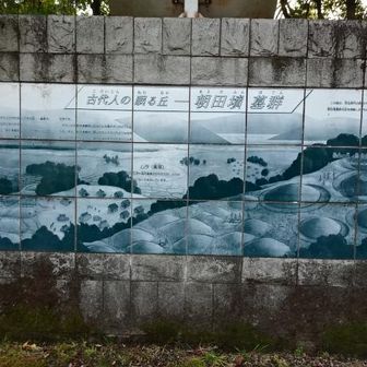 弥生時代の終わり頃から古墳時代にかけての墳墓のようだ。