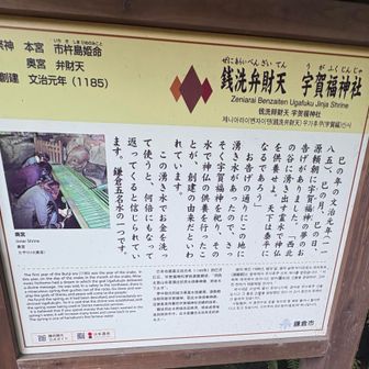 計画では、桔梗山などあと3座行くことにしてたけど時間的に無理と判断して、銭洗弁財天 宇賀福神社⛩️にお詣りしてから、鎌倉大仏に行くことに