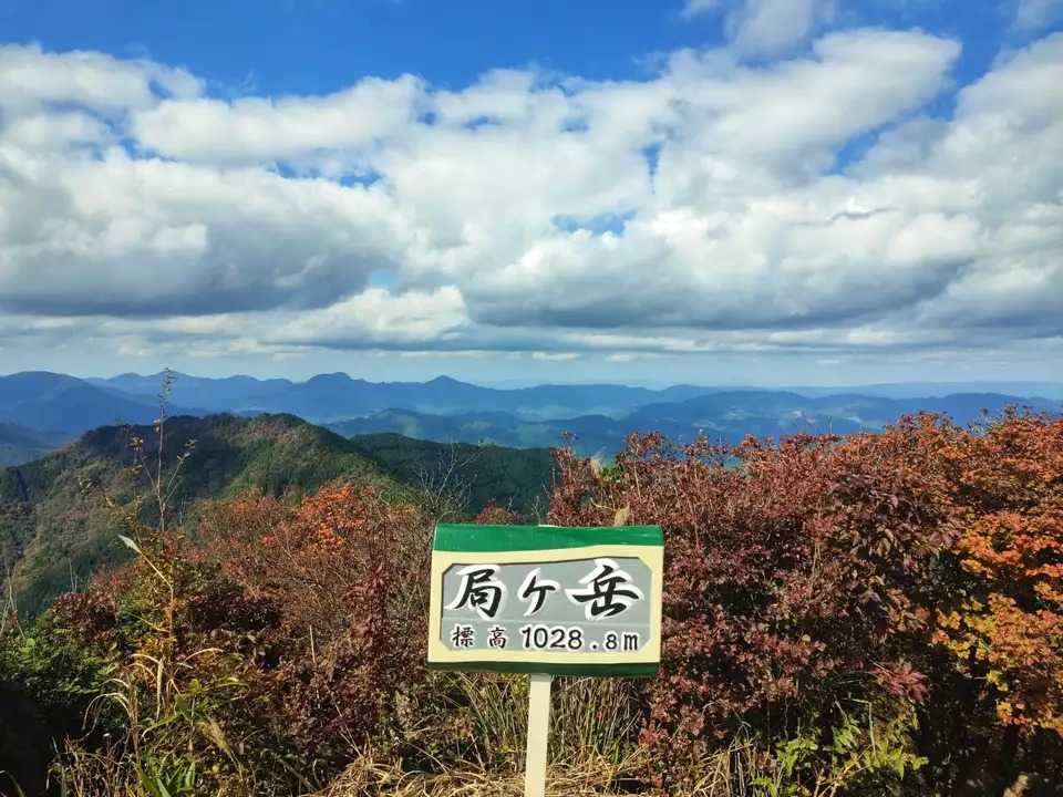 局ヶ岳の写真