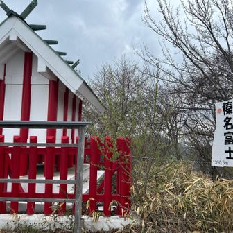 急登をまったり40分のぼり、榛名富士到着😌