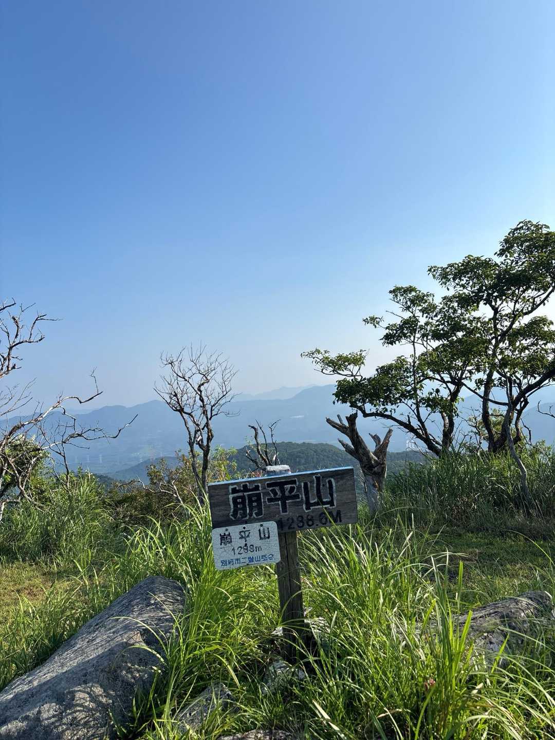 崩平山山頂⛰️
