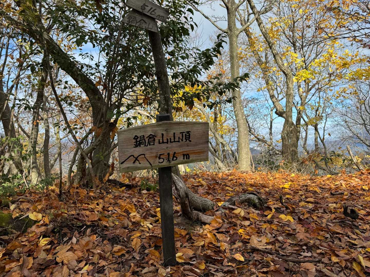 鍋倉山山頂。