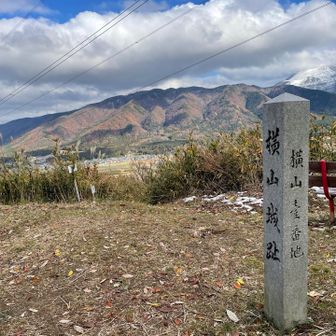 「横山」🙌三等三角点